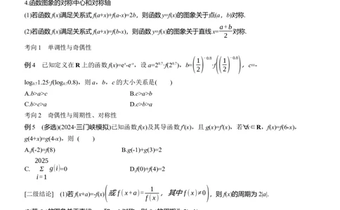 专题一　微专题1　函数的图象与性质_02高考数学_2025年新高考资料_二轮复习_2025年高考数学大二轮_2025数学二轮专题复习学生用书Word版文档_专题复习_专题一　函数与导数