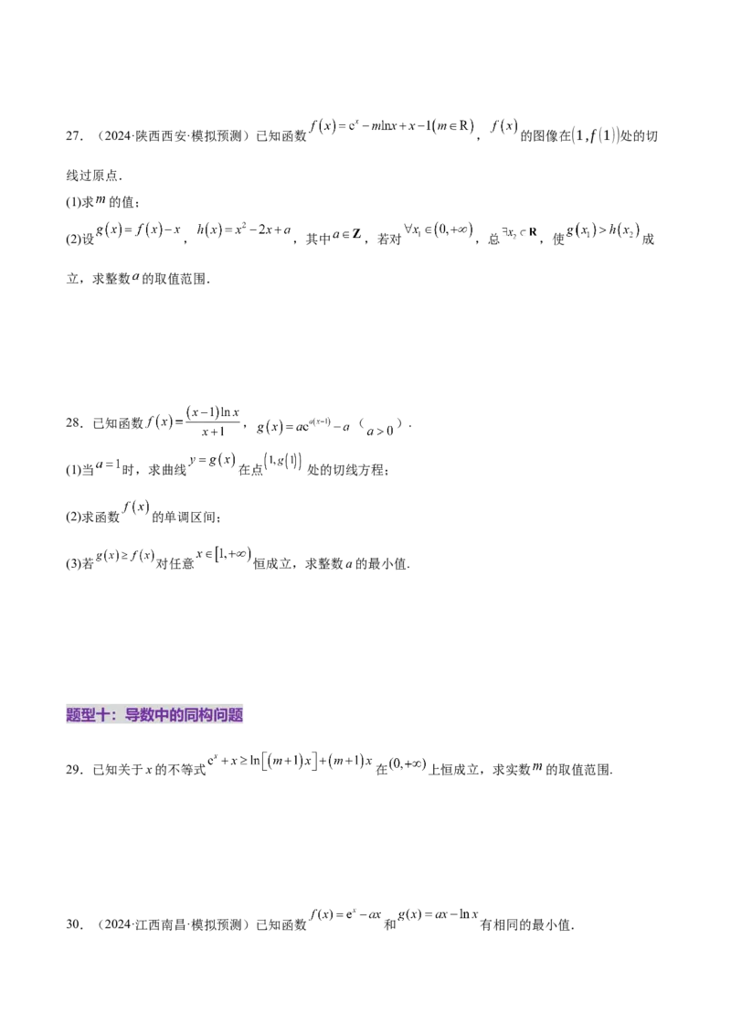 专题07函数与导数核心考点深度剖析与压轴题解答策略（练习）（原卷版）_2025年新高考资料_二轮复习_01高考语文等多个文件_上好课2025年高考数学二轮复习讲练测（新高考通用）