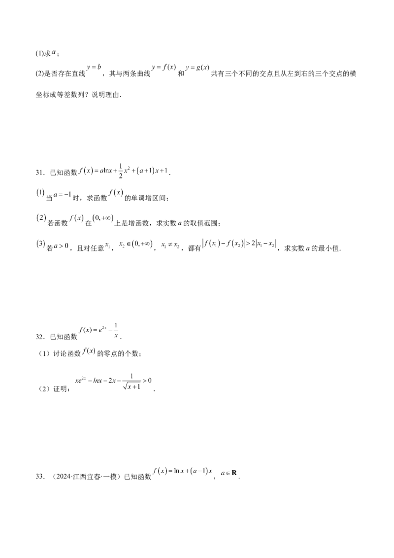 专题07函数与导数核心考点深度剖析与压轴题解答策略（练习）（原卷版）_2025年新高考资料_二轮复习_01高考语文等多个文件_上好课2025年高考数学二轮复习讲练测（新高考通用）