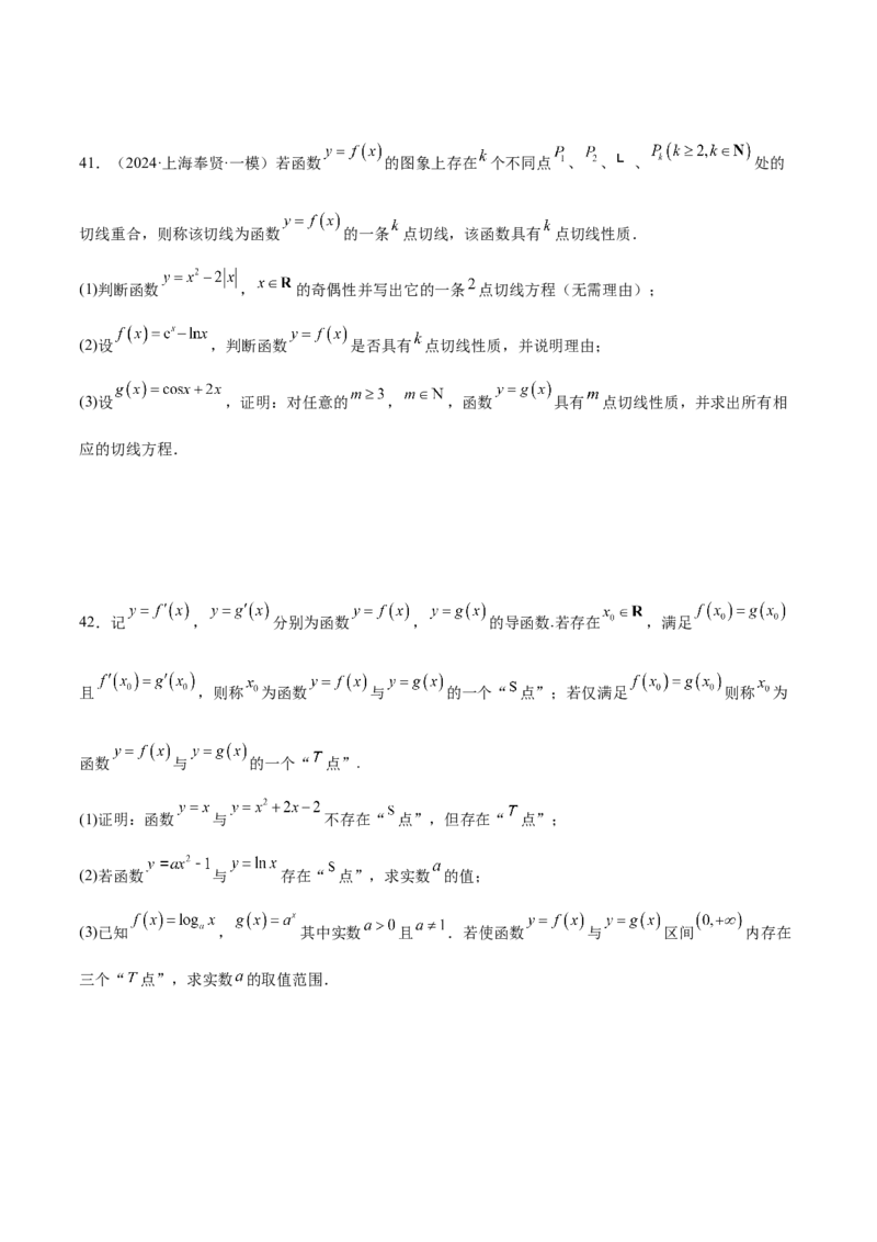 专题07函数与导数核心考点深度剖析与压轴题解答策略（练习）（原卷版）_2025年新高考资料_二轮复习_01高考语文等多个文件_上好课2025年高考数学二轮复习讲练测（新高考通用）