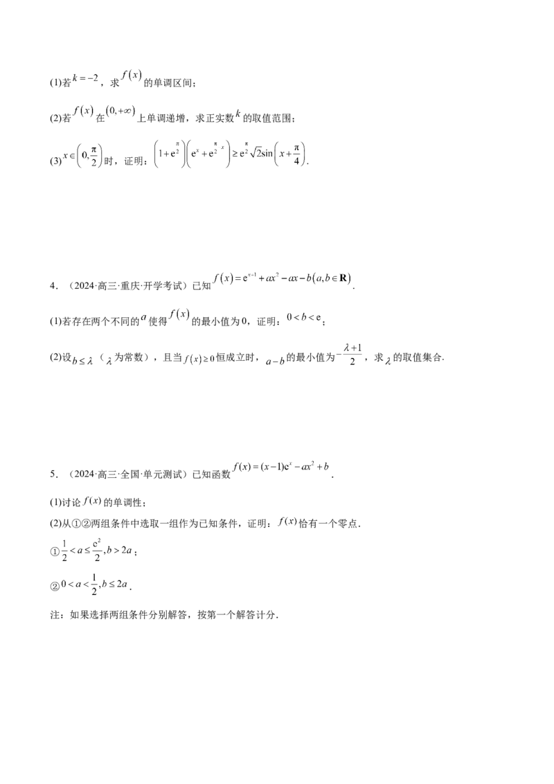 专题07函数与导数核心考点深度剖析与压轴题解答策略（练习）（原卷版）_2025年新高考资料_二轮复习_01高考语文等多个文件_上好课2025年高考数学二轮复习讲练测（新高考通用）