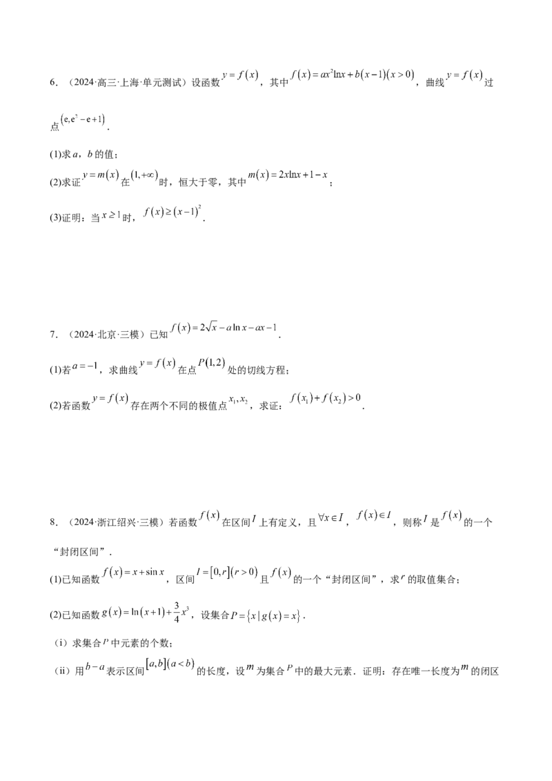 专题07函数与导数核心考点深度剖析与压轴题解答策略（练习）（原卷版）_2025年新高考资料_二轮复习_01高考语文等多个文件_上好课2025年高考数学二轮复习讲练测（新高考通用）