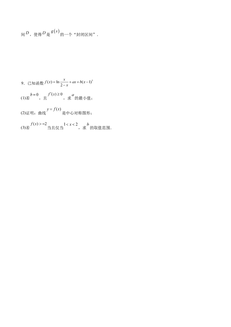 专题07函数与导数核心考点深度剖析与压轴题解答策略（练习）（原卷版）_2025年新高考资料_二轮复习_01高考语文等多个文件_上好课2025年高考数学二轮复习讲练测（新高考通用）