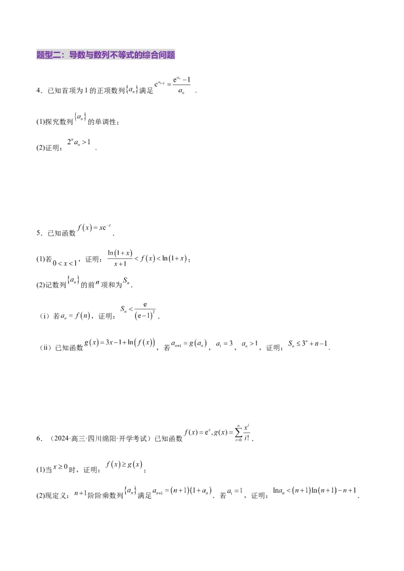 专题07函数与导数核心考点深度剖析与压轴题解答策略（练习）（原卷版）_2025年新高考资料_二轮复习_01高考语文等多个文件_上好课2025年高考数学二轮复习讲练测（新高考通用）