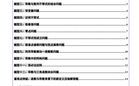专题07函数与导数核心考点深度剖析与压轴题解答策略（练习）（原卷版）_2025年新高考资料_二轮复习_01高考语文等多个文件_上好课2025年高考数学二轮复习讲练测（新高考通用）