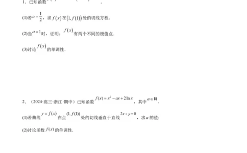 专题07函数与导数核心考点深度剖析与压轴题解答策略（练习）（原卷版）_2025年新高考资料_二轮复习_01高考语文等多个文件_上好课2025年高考数学二轮复习讲练测（新高考通用）
