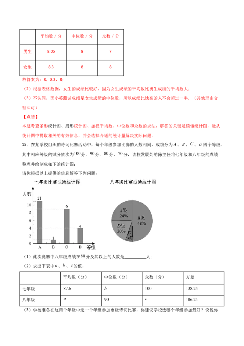 第3课时从统计图中中分析数据的集中趋势（分层练习）（解析版）_北师大初中数学_8上-北师大版初中数学_旧版_05习题试卷_1课时练习_同步练习（第1套）