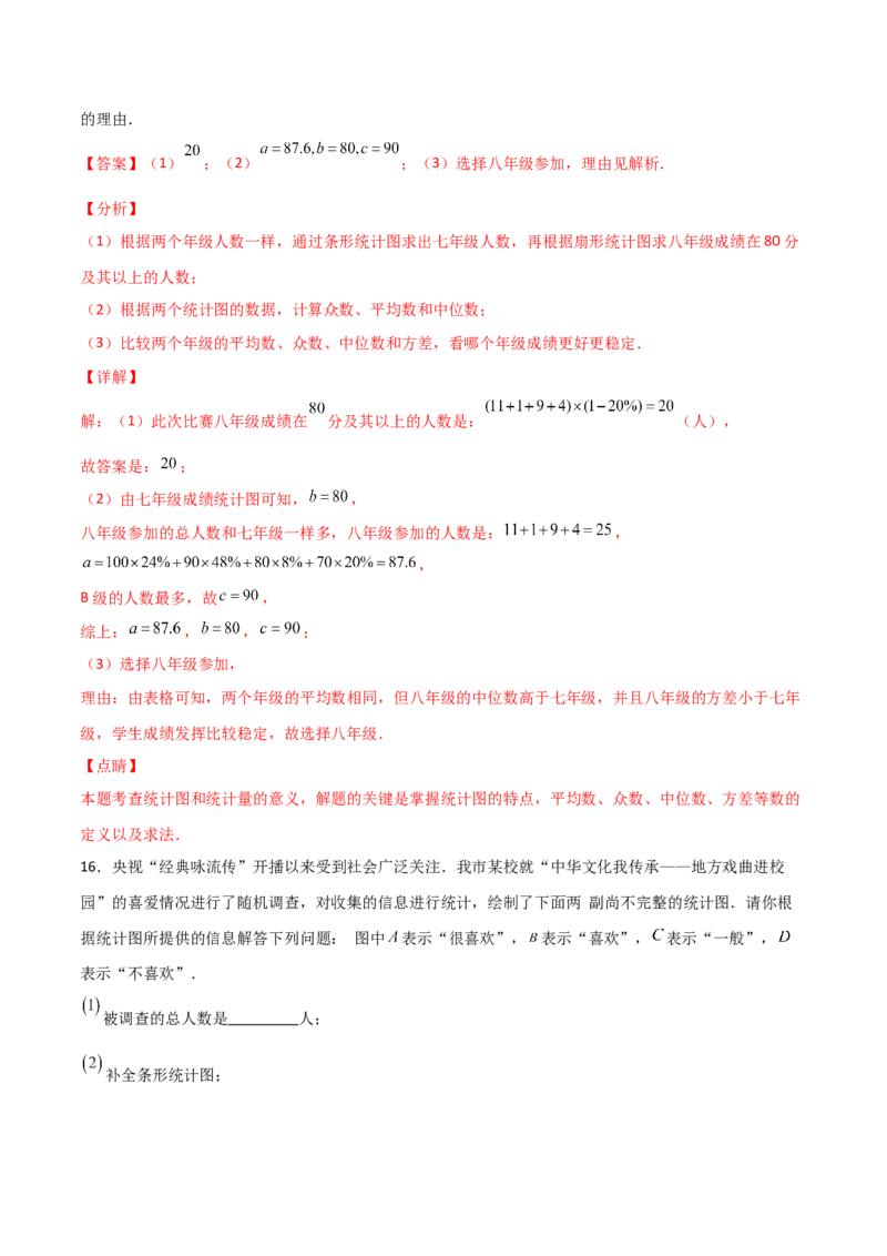 第3课时从统计图中中分析数据的集中趋势（分层练习）（解析版）_北师大初中数学_8上-北师大版初中数学_旧版_05习题试卷_1课时练习_同步练习（第1套）
