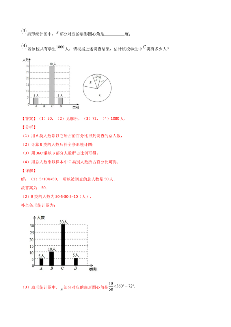 第3课时从统计图中中分析数据的集中趋势（分层练习）（解析版）_北师大初中数学_8上-北师大版初中数学_旧版_05习题试卷_1课时练习_同步练习（第1套）