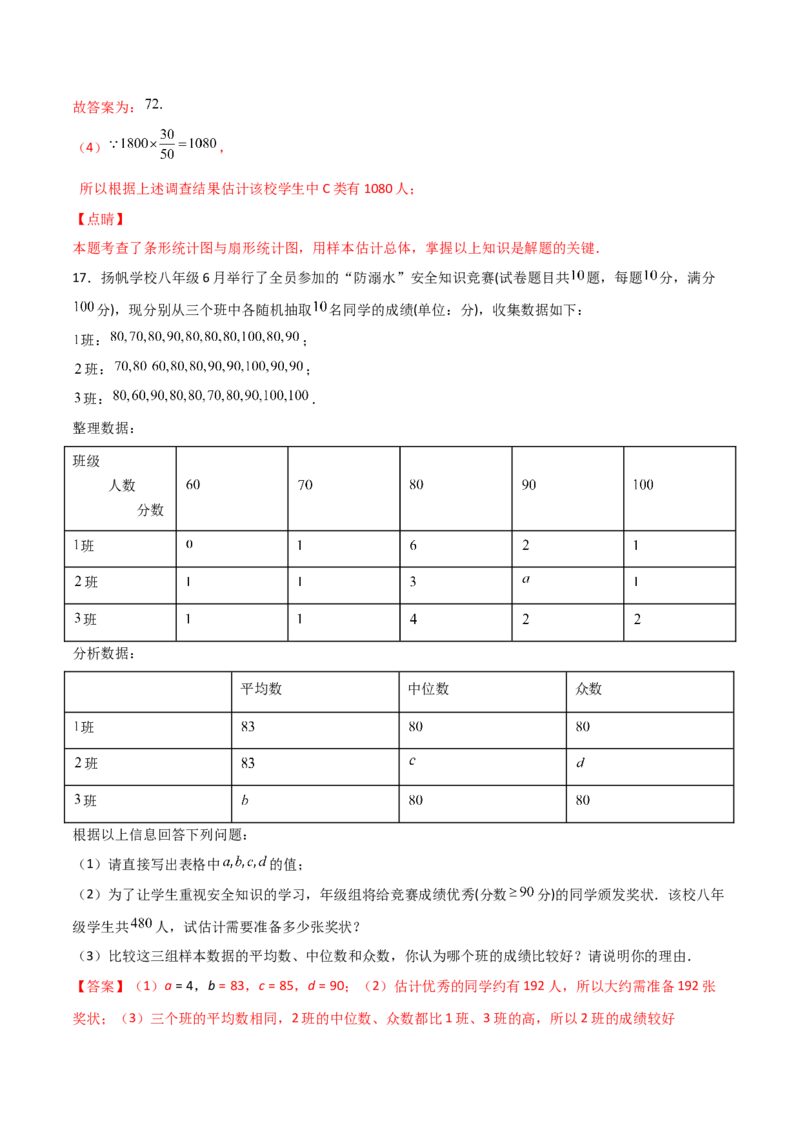 第3课时从统计图中中分析数据的集中趋势（分层练习）（解析版）_北师大初中数学_8上-北师大版初中数学_旧版_05习题试卷_1课时练习_同步练习（第1套）