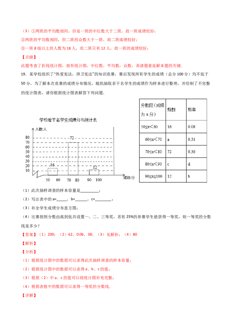 第3课时从统计图中中分析数据的集中趋势（分层练习）（解析版）_北师大初中数学_8上-北师大版初中数学_旧版_05习题试卷_1课时练习_同步练习（第1套）
