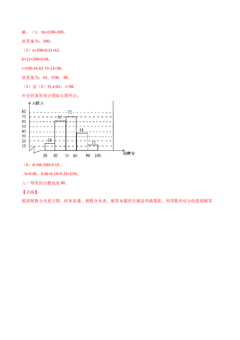 第3课时从统计图中中分析数据的集中趋势（分层练习）（解析版）_北师大初中数学_8上-北师大版初中数学_旧版_05习题试卷_1课时练习_同步练习（第1套）