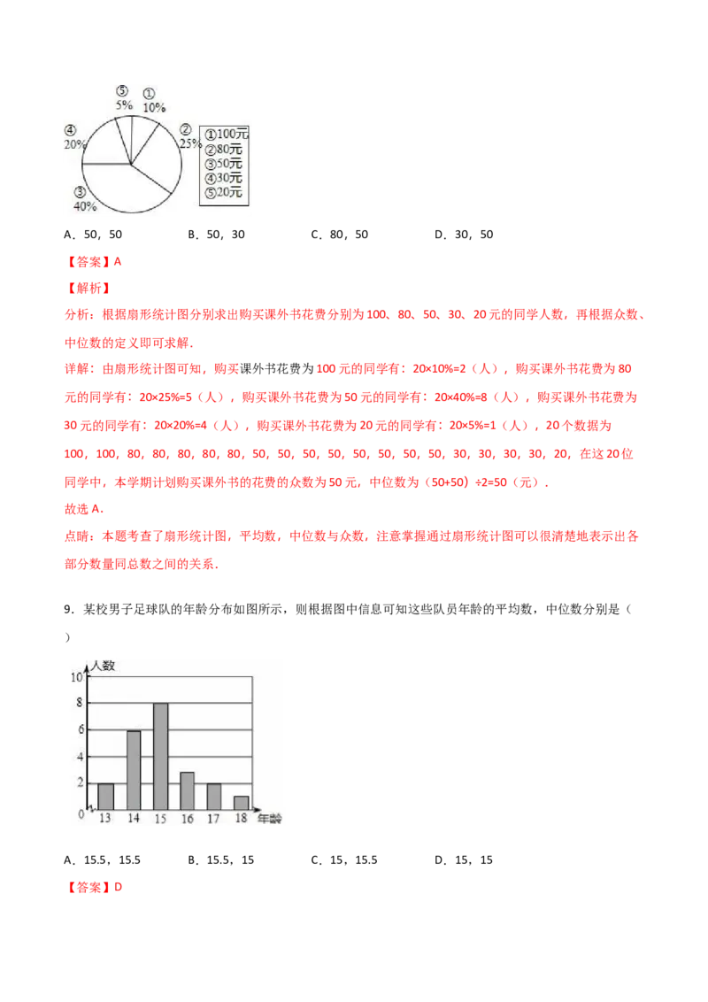 第3课时从统计图中中分析数据的集中趋势（分层练习）（解析版）_北师大初中数学_8上-北师大版初中数学_旧版_05习题试卷_1课时练习_同步练习（第1套）