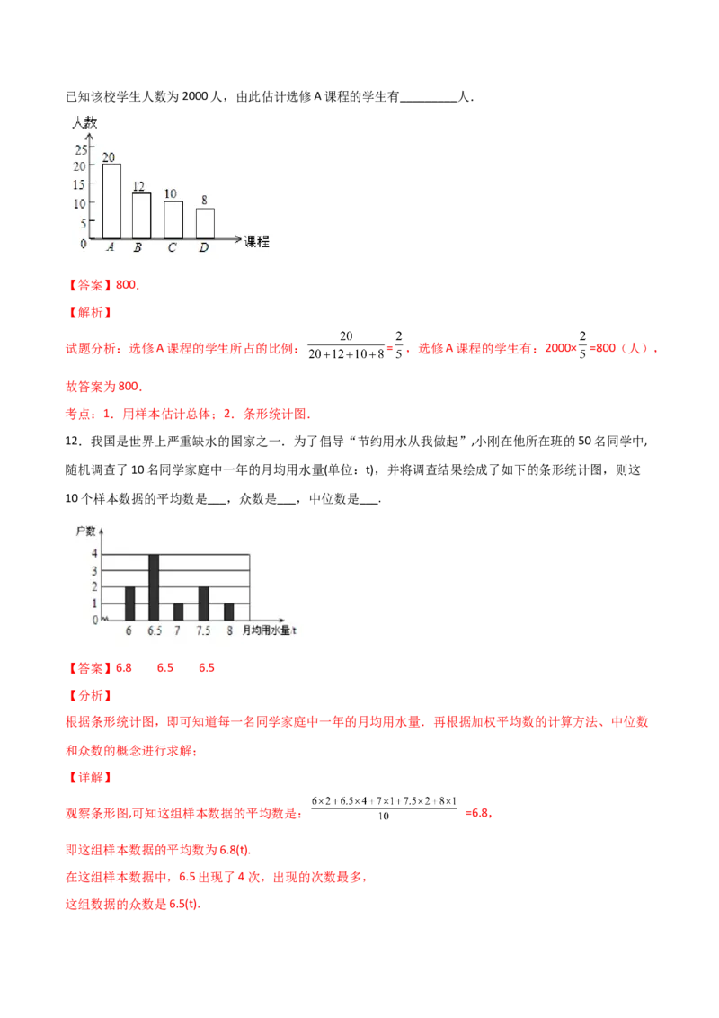 第3课时从统计图中中分析数据的集中趋势（分层练习）（解析版）_北师大初中数学_8上-北师大版初中数学_旧版_05习题试卷_1课时练习_同步练习（第1套）