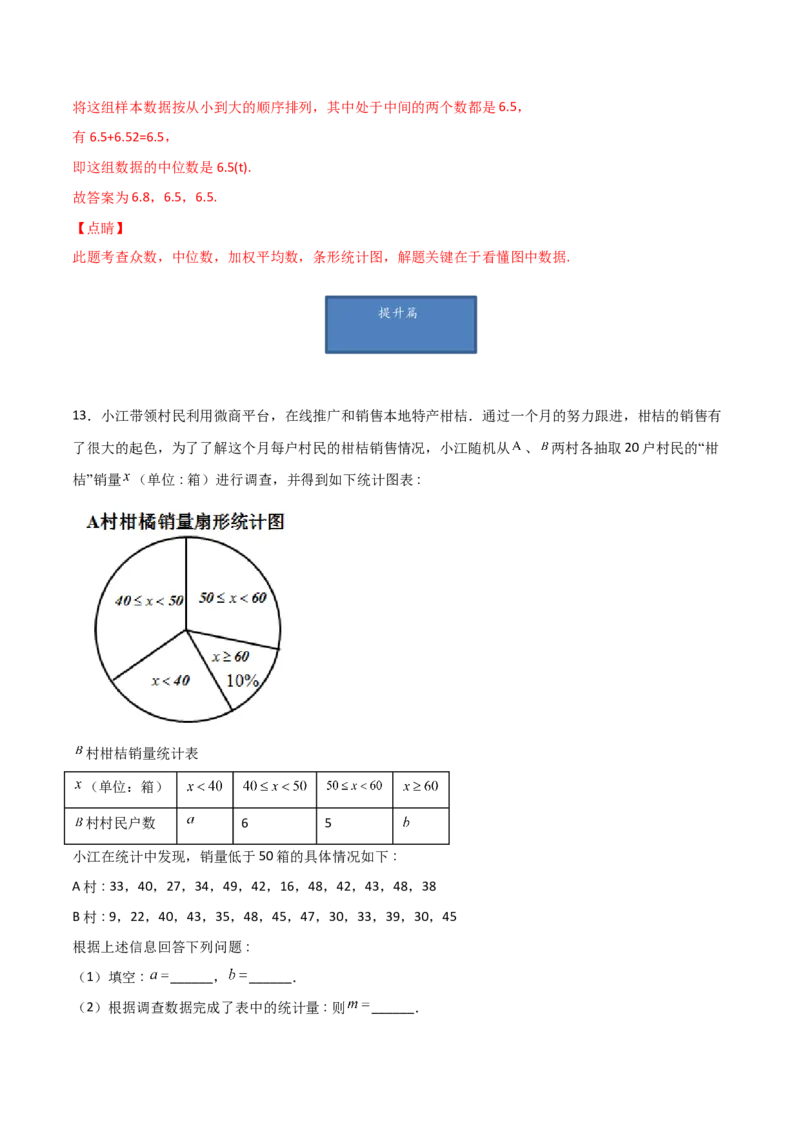 第3课时从统计图中中分析数据的集中趋势（分层练习）（解析版）_北师大初中数学_8上-北师大版初中数学_旧版_05习题试卷_1课时练习_同步练习（第1套）