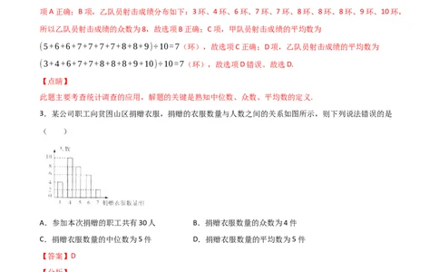 第3课时从统计图中中分析数据的集中趋势（分层练习）（解析版）_北师大初中数学_8上-北师大版初中数学_旧版_05习题试卷_1课时练习_同步练习（第1套）