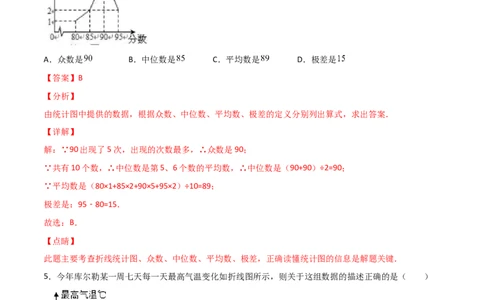 第3课时从统计图中中分析数据的集中趋势（分层练习）（解析版）_北师大初中数学_8上-北师大版初中数学_旧版_05习题试卷_1课时练习_同步练习（第1套）