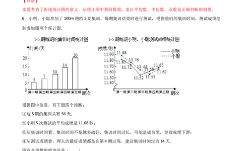 第3课时从统计图中中分析数据的集中趋势（分层练习）（解析版）_北师大初中数学_8上-北师大版初中数学_旧版_05习题试卷_1课时练习_同步练习（第1套）
