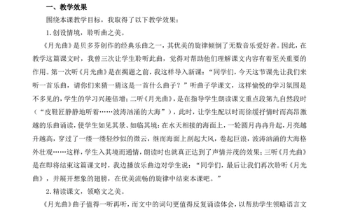 23月光曲教学反思1_25秋1-6年级语文上册课件教案_25秋统编版语文六年级上册_统编版语文六年级上册教学资源包（25秋七彩课堂）_7.第七单元_23月光曲_辅教资源_教学反思