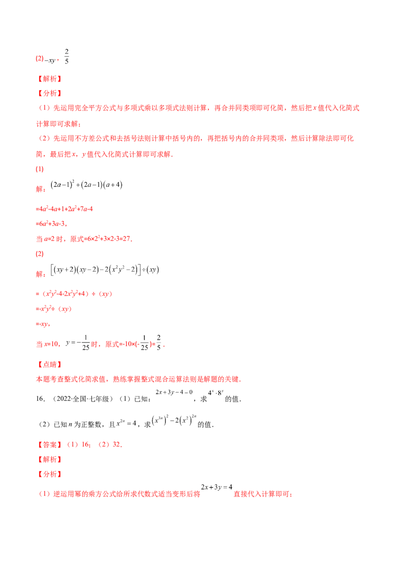 期中复习期中培优检测卷（解析版）_北师大初中数学_7下-北师大版初中数学_7下-初中数学北师大版（旧版）赠送_05习题试卷_3期中试卷