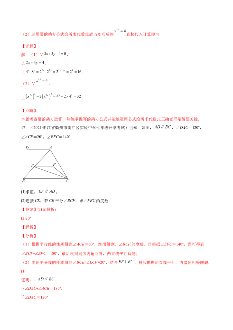 期中复习期中培优检测卷（解析版）_北师大初中数学_7下-北师大版初中数学_7下-初中数学北师大版（旧版）赠送_05习题试卷_3期中试卷