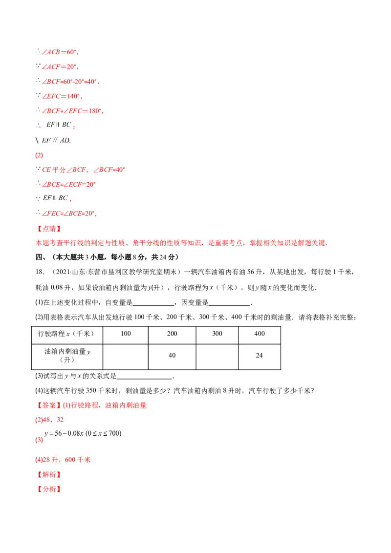 期中复习期中培优检测卷（解析版）_北师大初中数学_7下-北师大版初中数学_7下-初中数学北师大版（旧版）赠送_05习题试卷_3期中试卷