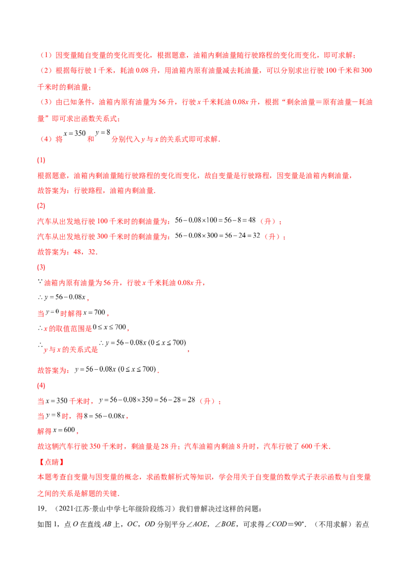 期中复习期中培优检测卷（解析版）_北师大初中数学_7下-北师大版初中数学_7下-初中数学北师大版（旧版）赠送_05习题试卷_3期中试卷