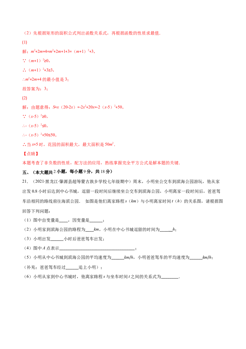 期中复习期中培优检测卷（解析版）_北师大初中数学_7下-北师大版初中数学_7下-初中数学北师大版（旧版）赠送_05习题试卷_3期中试卷