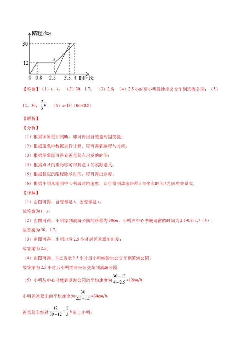 期中复习期中培优检测卷（解析版）_北师大初中数学_7下-北师大版初中数学_7下-初中数学北师大版（旧版）赠送_05习题试卷_3期中试卷