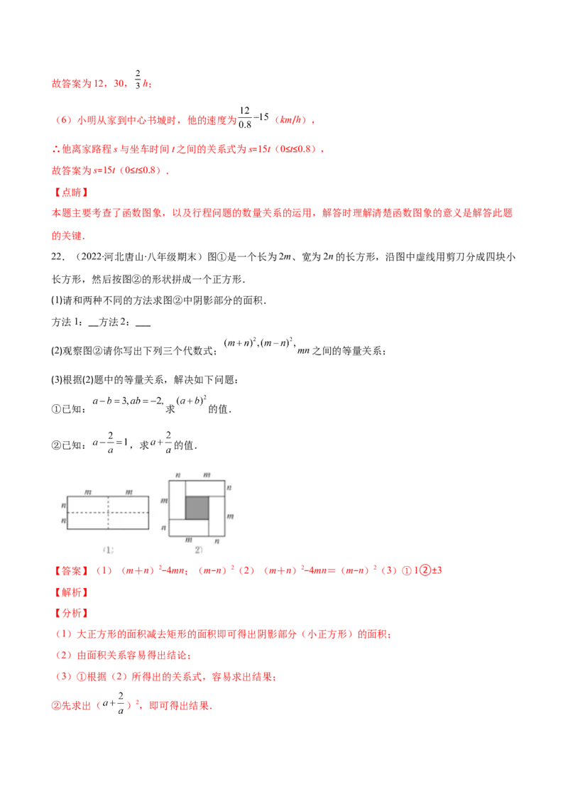期中复习期中培优检测卷（解析版）_北师大初中数学_7下-北师大版初中数学_7下-初中数学北师大版（旧版）赠送_05习题试卷_3期中试卷