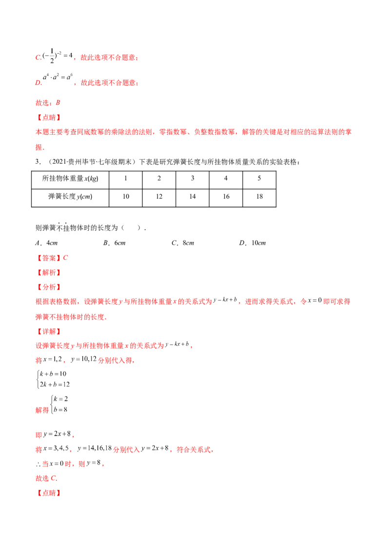 期中复习期中培优检测卷（解析版）_北师大初中数学_7下-北师大版初中数学_7下-初中数学北师大版（旧版）赠送_05习题试卷_3期中试卷