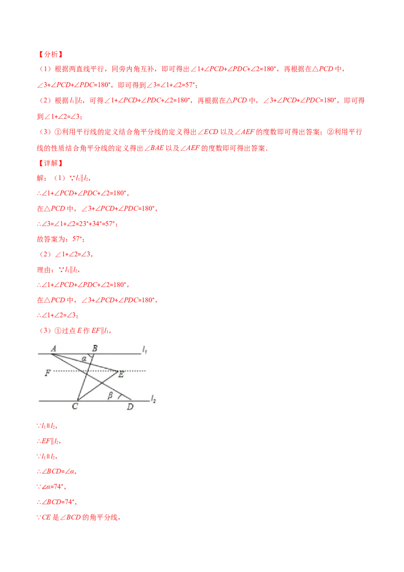 期中复习期中培优检测卷（解析版）_北师大初中数学_7下-北师大版初中数学_7下-初中数学北师大版（旧版）赠送_05习题试卷_3期中试卷