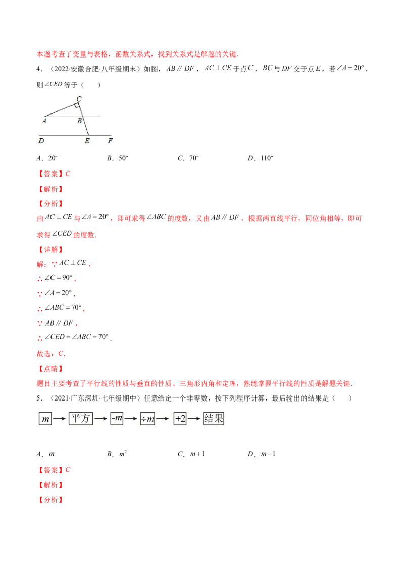 期中复习期中培优检测卷（解析版）_北师大初中数学_7下-北师大版初中数学_7下-初中数学北师大版（旧版）赠送_05习题试卷_3期中试卷