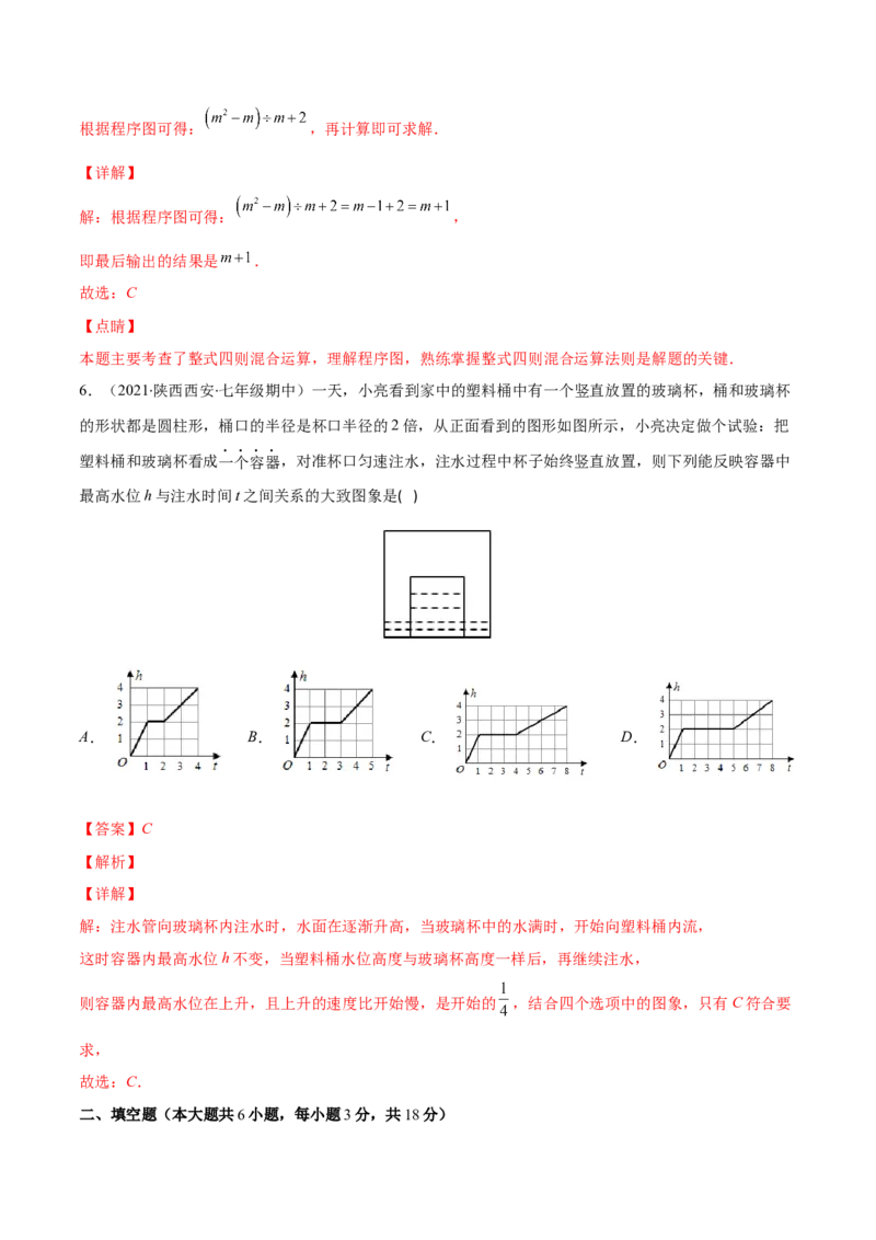 期中复习期中培优检测卷（解析版）_北师大初中数学_7下-北师大版初中数学_7下-初中数学北师大版（旧版）赠送_05习题试卷_3期中试卷