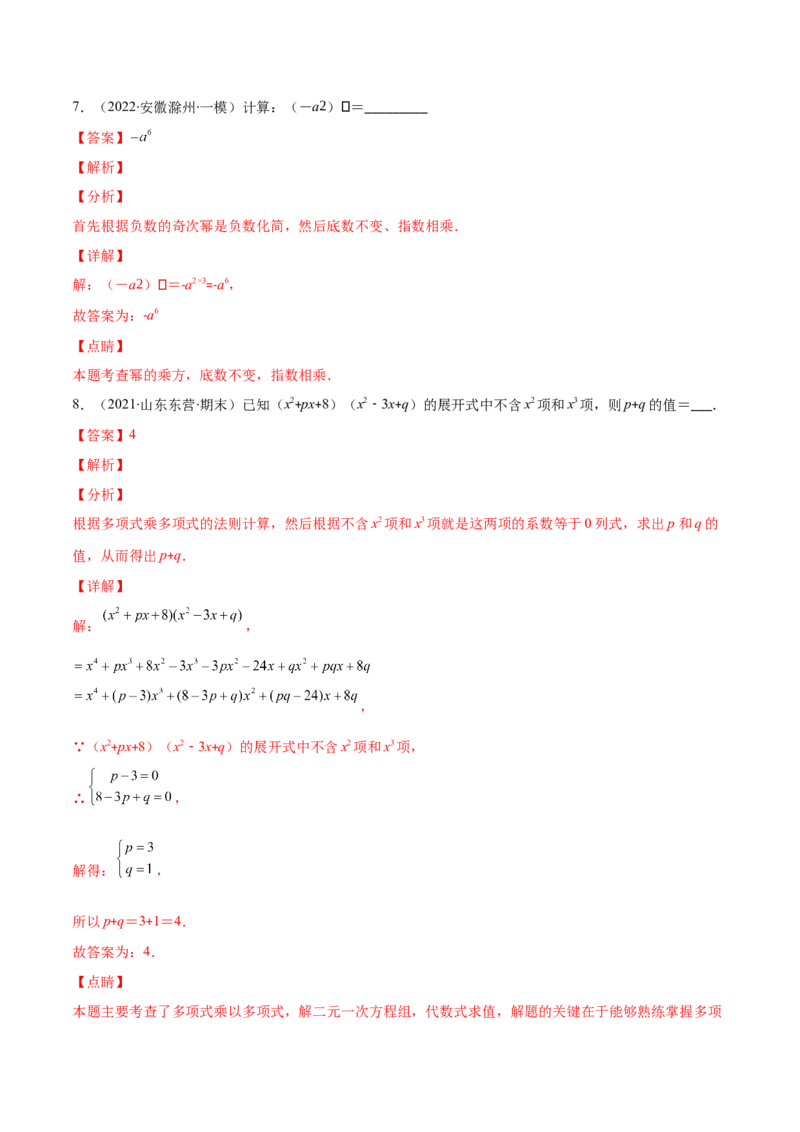 期中复习期中培优检测卷（解析版）_北师大初中数学_7下-北师大版初中数学_7下-初中数学北师大版（旧版）赠送_05习题试卷_3期中试卷