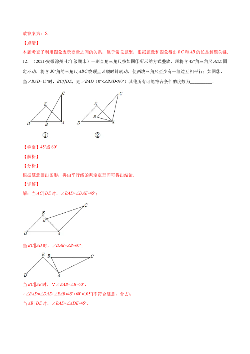 期中复习期中培优检测卷（解析版）_北师大初中数学_7下-北师大版初中数学_7下-初中数学北师大版（旧版）赠送_05习题试卷_3期中试卷