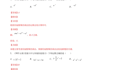 期中复习期中培优检测卷（解析版）_北师大初中数学_7下-北师大版初中数学_7下-初中数学北师大版（旧版）赠送_05习题试卷_3期中试卷