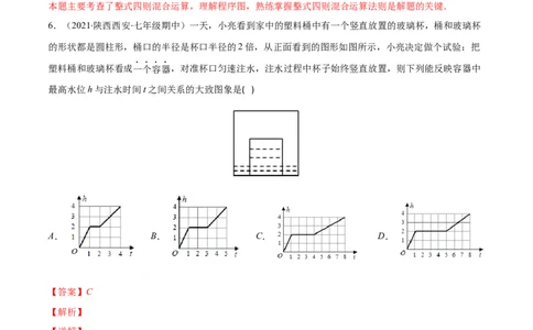 期中复习期中培优检测卷（解析版）_北师大初中数学_7下-北师大版初中数学_7下-初中数学北师大版（旧版）赠送_05习题试卷_3期中试卷