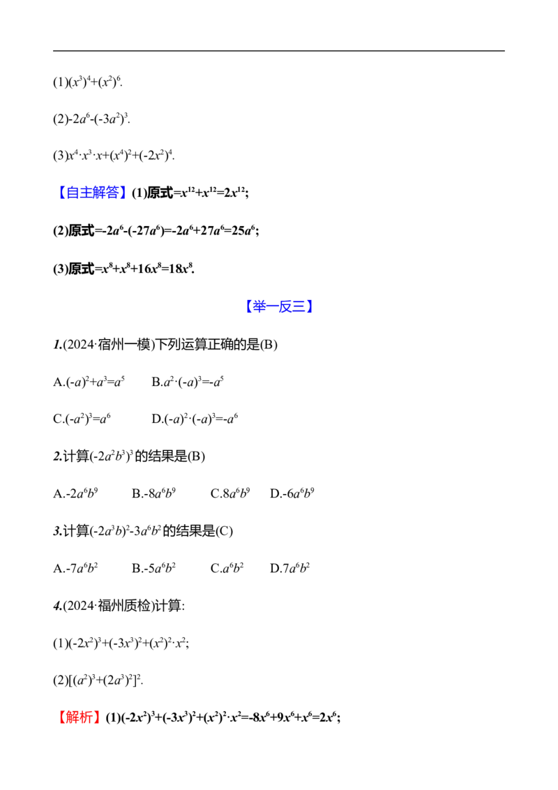第一章　1　幂的乘除　第2课时_北师大初中数学_7下-北师大版初中数学_7下-初中数学北师大版（2025春季新版）持续更新_3导学案（齐全）
