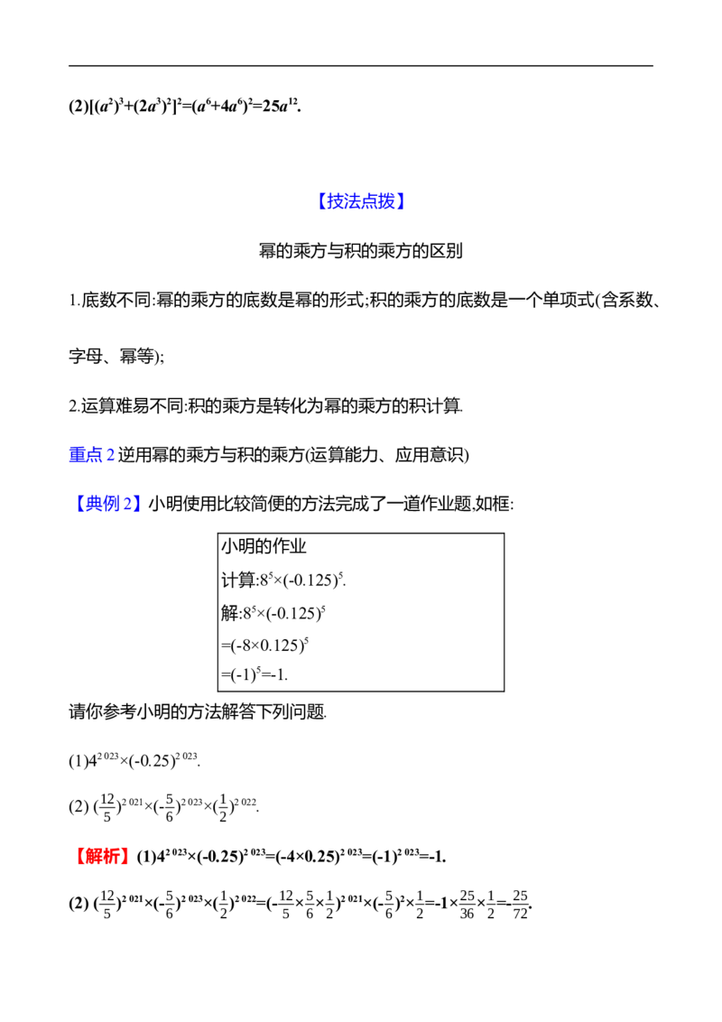 第一章　1　幂的乘除　第2课时_北师大初中数学_7下-北师大版初中数学_7下-初中数学北师大版（2025春季新版）持续更新_3导学案（齐全）