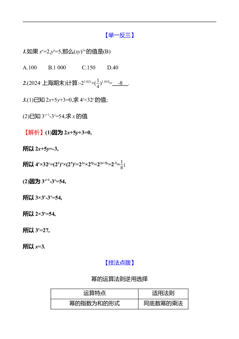 第一章　1　幂的乘除　第2课时_北师大初中数学_7下-北师大版初中数学_7下-初中数学北师大版（2025春季新版）持续更新_3导学案（齐全）