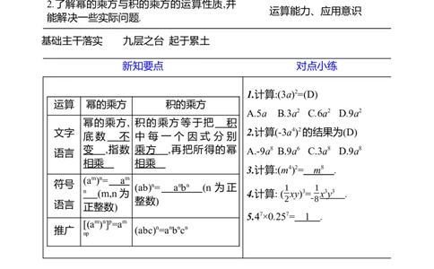 第一章　1　幂的乘除　第2课时_北师大初中数学_7下-北师大版初中数学_7下-初中数学北师大版（2025春季新版）持续更新_3导学案（齐全）