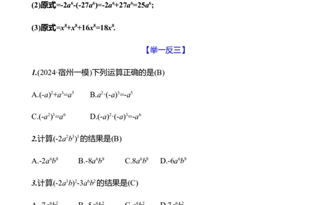 第一章　1　幂的乘除　第2课时_北师大初中数学_7下-北师大版初中数学_7下-初中数学北师大版（2025春季新版）持续更新_3导学案（齐全）