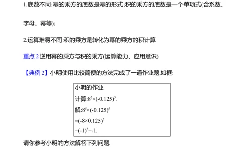 第一章　1　幂的乘除　第2课时_北师大初中数学_7下-北师大版初中数学_7下-初中数学北师大版（2025春季新版）持续更新_3导学案（齐全）