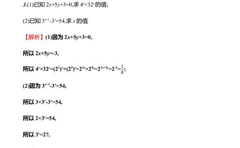 第一章　1　幂的乘除　第2课时_北师大初中数学_7下-北师大版初中数学_7下-初中数学北师大版（2025春季新版）持续更新_3导学案（齐全）
