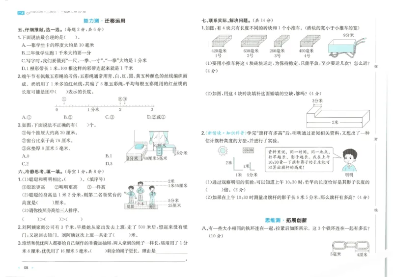 2025秋一本周末小测卷数学3上BS_小学语数英上册《一本周末小测卷》_25秋1-6年级上册小学数学北师大版一本周末小卷(1)