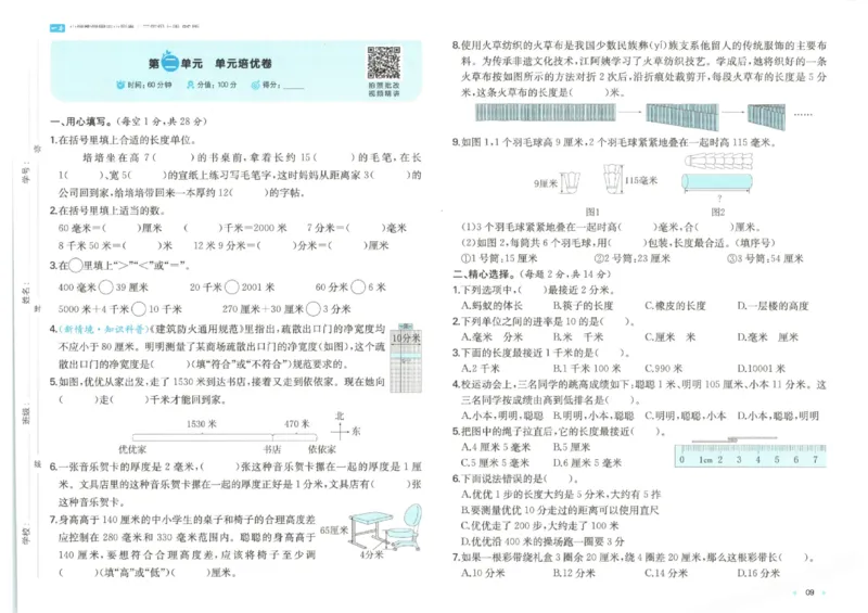 2025秋一本周末小测卷数学3上BS_小学语数英上册《一本周末小测卷》_25秋1-6年级上册小学数学北师大版一本周末小卷(1)