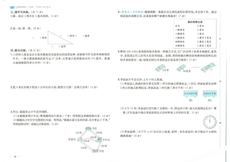 2025秋一本周末小测卷数学3上BS_小学语数英上册《一本周末小测卷》_25秋1-6年级上册小学数学北师大版一本周末小卷(1)