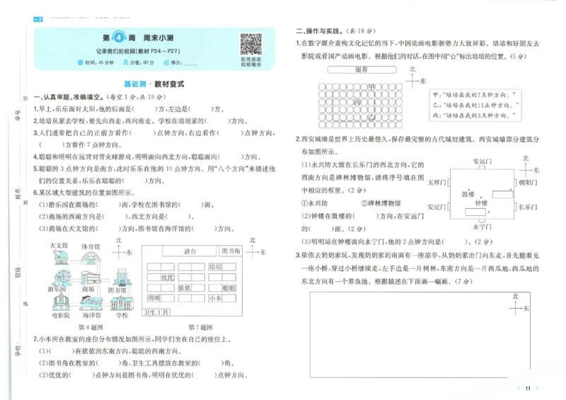 2025秋一本周末小测卷数学3上BS_小学语数英上册《一本周末小测卷》_25秋1-6年级上册小学数学北师大版一本周末小卷(1)