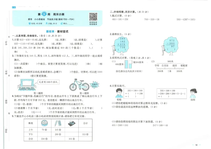 2025秋一本周末小测卷数学3上BS_小学语数英上册《一本周末小测卷》_25秋1-6年级上册小学数学北师大版一本周末小卷(1)